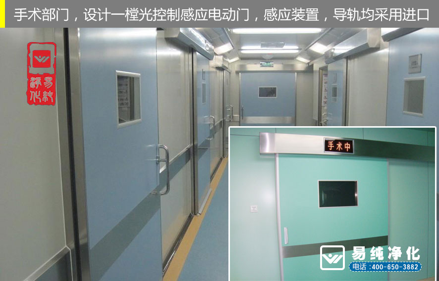 易純凈化-手術(shù)室門設計一樘光控制感應電動門.jpg