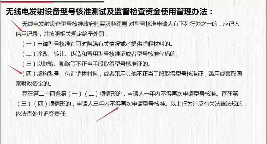 無線電發射設備型號核準測試及監督檢查資金使用管理辦法:.jpeg