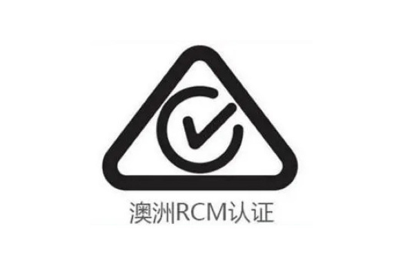 玩具遙控車RCM認證：出口澳洲市場的合規(guī)關鍵